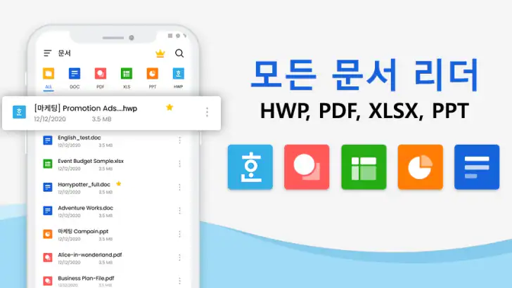 Docx 리더 - HWP, PDF, Docx, XLSX feature graphic