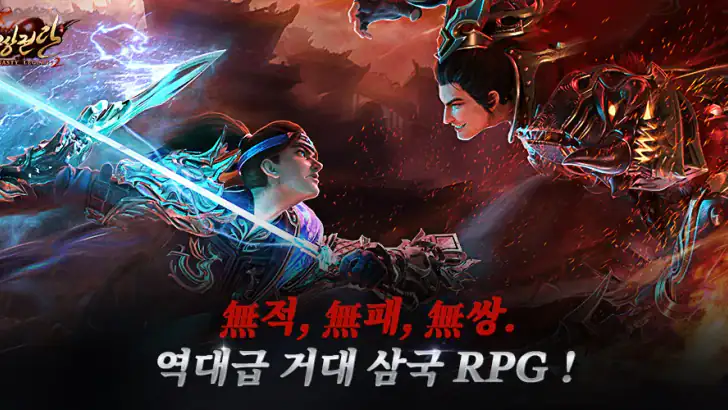 Dynasty Legends 2: 무쌍전란 feature graphic