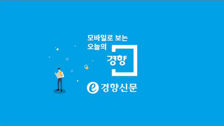 e-경향신문 feature graphic