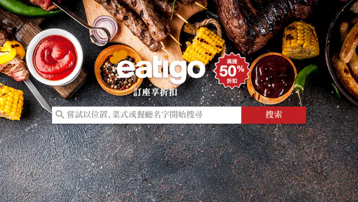 eatigo 餐廳訂座 feature graphic