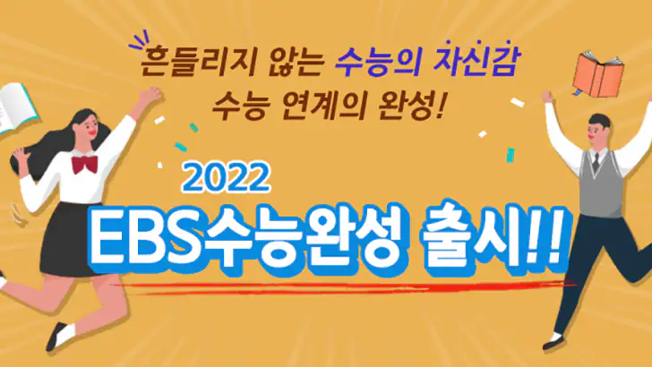 EBS스마트리스닝 - 수능영어듣기 (고교과정) feature graphic