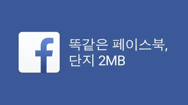 Facebook Lite feature graphic
