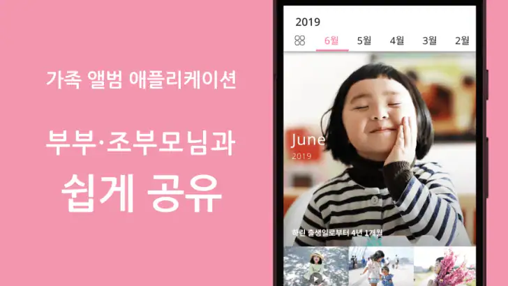 FamilyAlbum - 패밀리 앨범 feature graphic