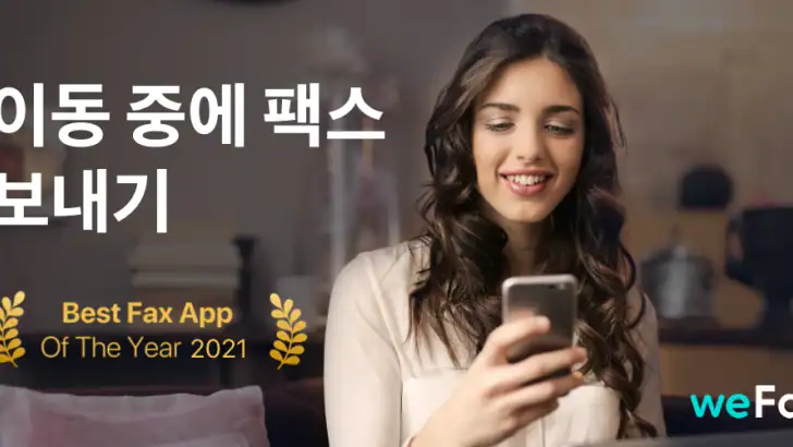FAX FREE™ 모바일 팩스 앱 - 팩스 앱 feature graphic