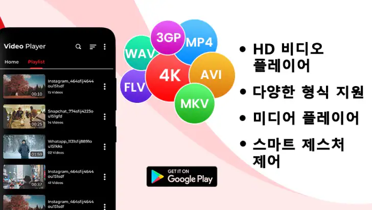 Full HD 비디오 플레이어- 미디어 플레이어 feature graphic