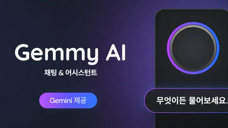 Gemmy AI: 채팅 & 어시스턴트 feature graphic