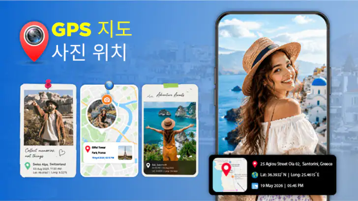 GPS 사진 위치 및 지도 feature graphic
