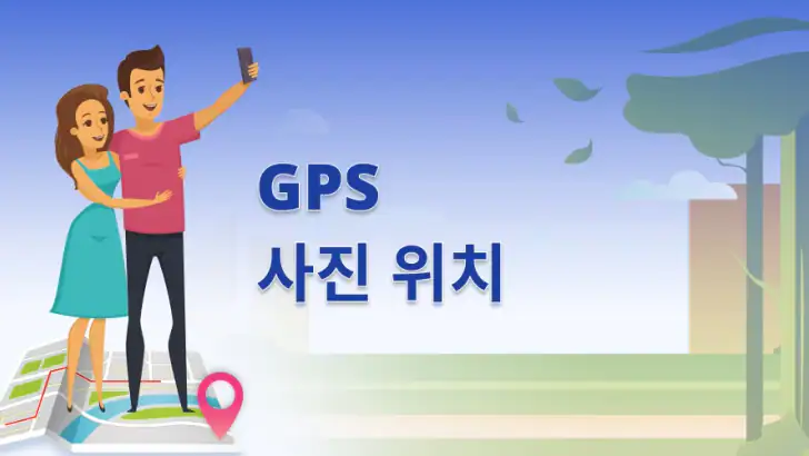 GPS 사진: 위치 및 지도 포함 feature graphic