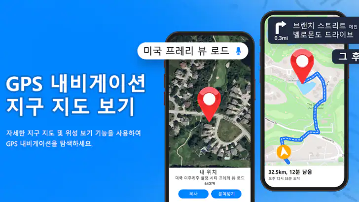 GPS 지도내비게이션 - 길찾기 및 경로 플래너 찾기 feature graphic