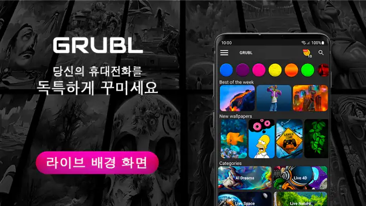 GRUBL™ 4D 라이브 배경 화면 + AI feature graphic
