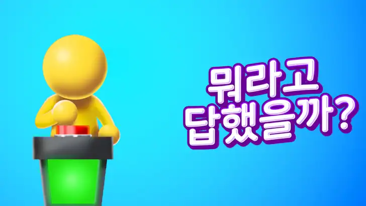 Guess Their Answer - IQ Games feature graphic