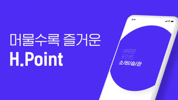 H.Point feature graphic