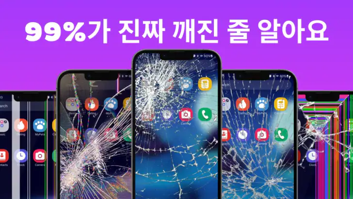 Haha Broken - 깨진 화면 장난 feature graphic