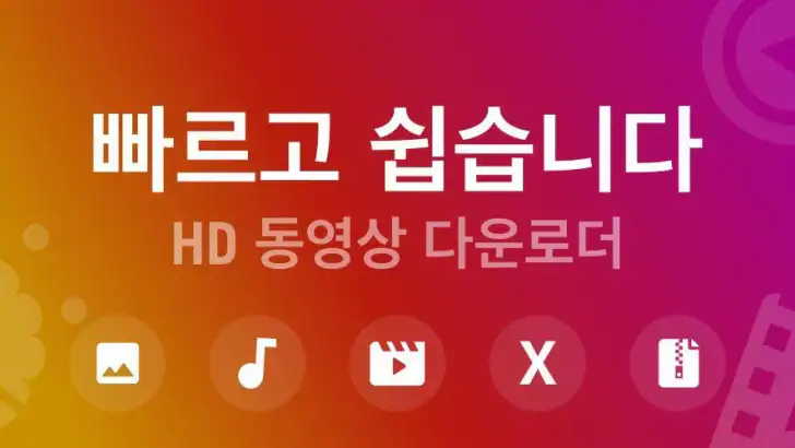 HD 동영상 다운로더 앱 feature graphic