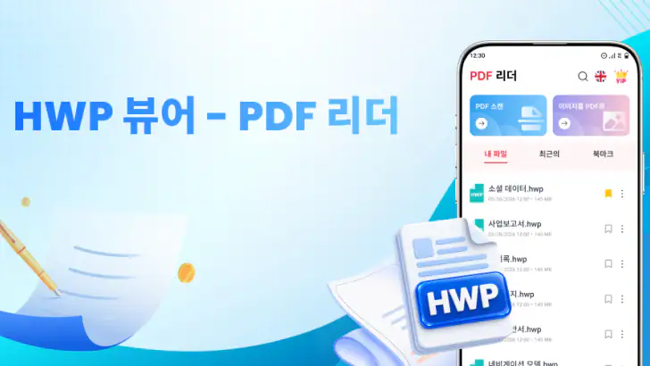 HWP 리더, HWP 뷰어- PDF 편집 및 스캔 feature graphic