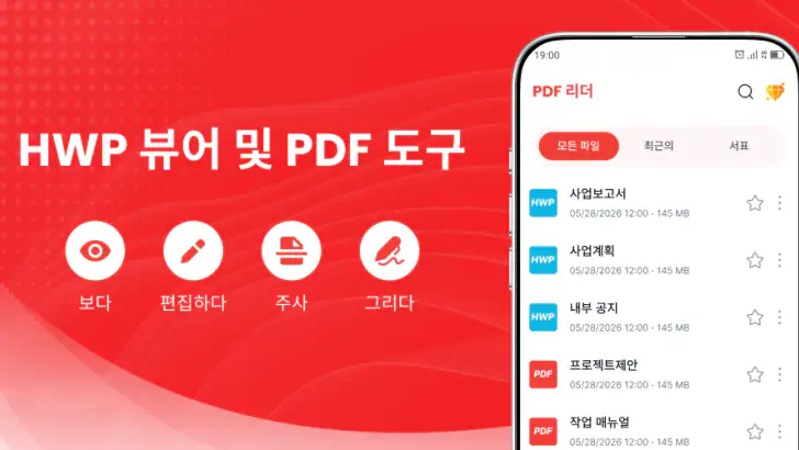 HWP 뷰어 - PDF 리더 & PDF 파일 편집 feature graphic