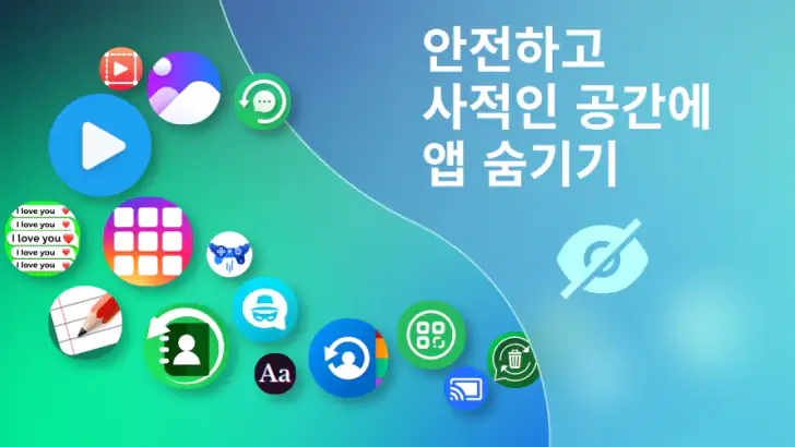 Hyde - 어플숨기기 - 숨겨진 공간 feature graphic