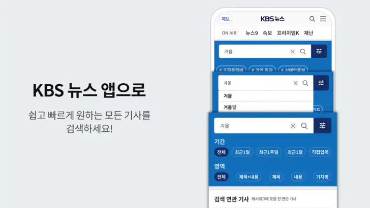 KBS 뉴스 feature graphic