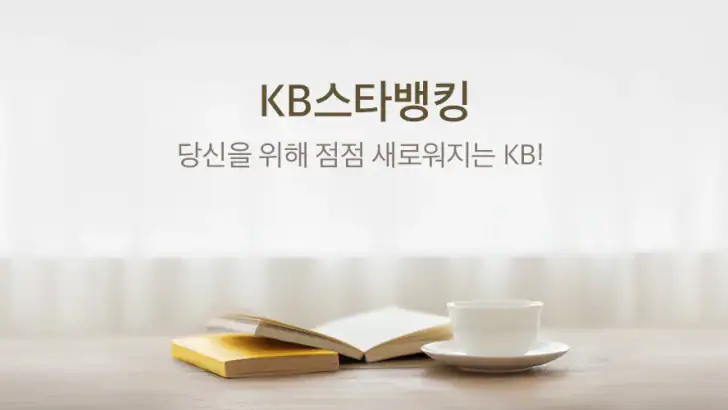 KB스타뱅킹-신분증, 결제, 통신도 다 되는 은행 feature graphic