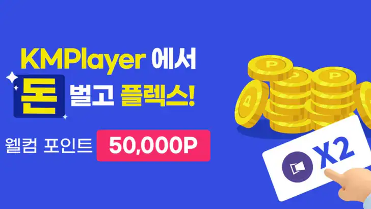 KMPlayer – 비디오 & 음악 플레이어 feature graphic