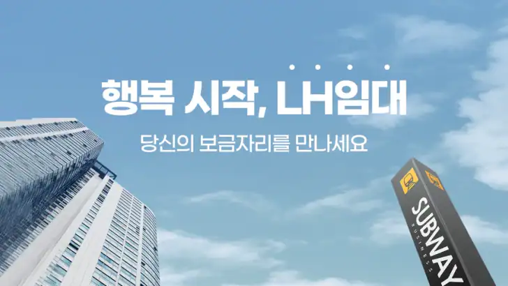 LH임대25 - 국민임대, 행복주택, 임대분양알리미 feature graphic