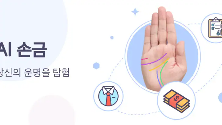 Life Palmistry - 손금 분석 & 늙어지다 feature graphic