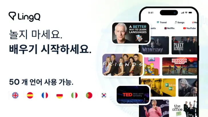 LingQ: 언어 빨리 배우기 feature graphic