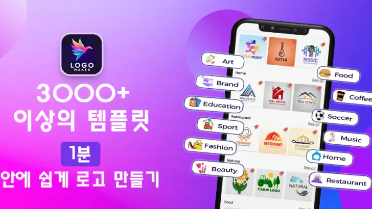 Logo Maker: 로고 디자인 도구 feature graphic
