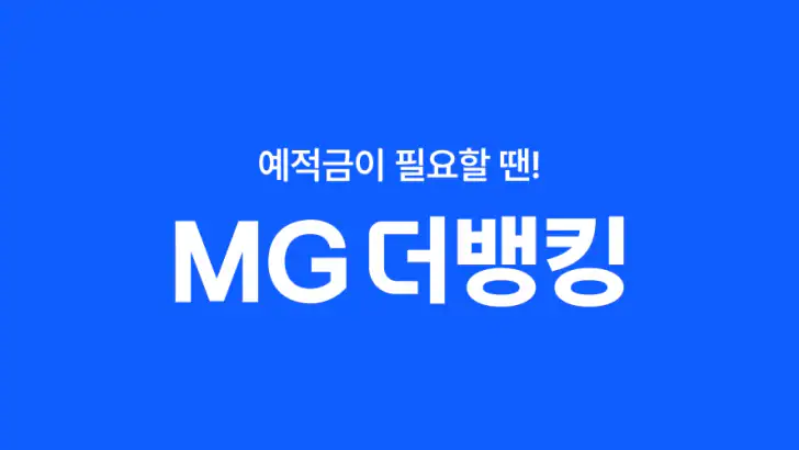 MG더뱅킹 feature graphic