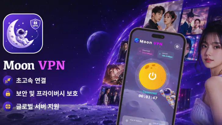 Moon VPN: 무제한 초고속 보안 앱 feature graphic