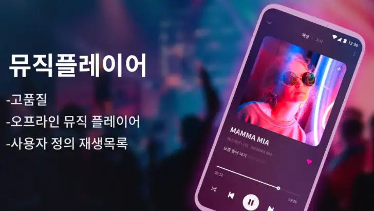 MP3 플레이어 & 오프라인 음악 플레이어 feature graphic