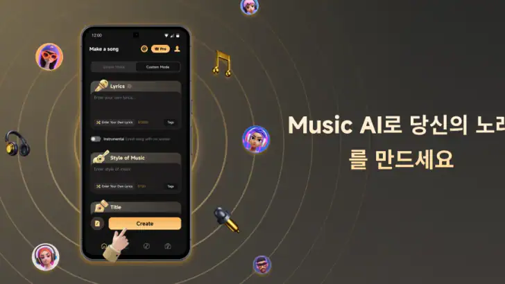 Music AI - 뮤직 커버곡 생성기 feature graphic