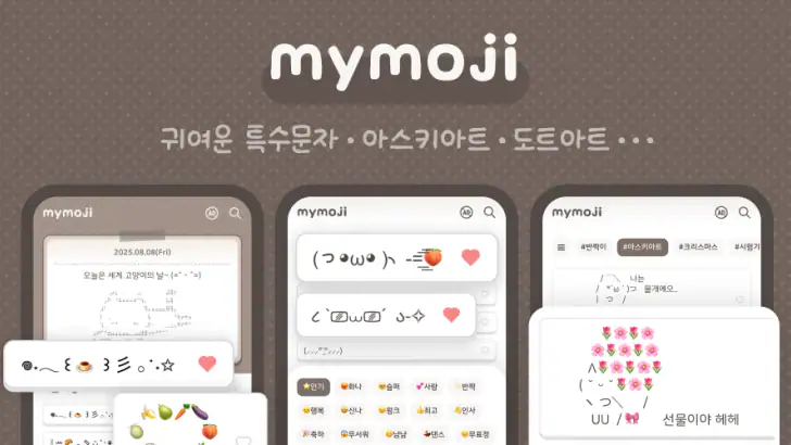 MyMoji마이모지 - 이모티콘·특수문자·카오모지 feature graphic
