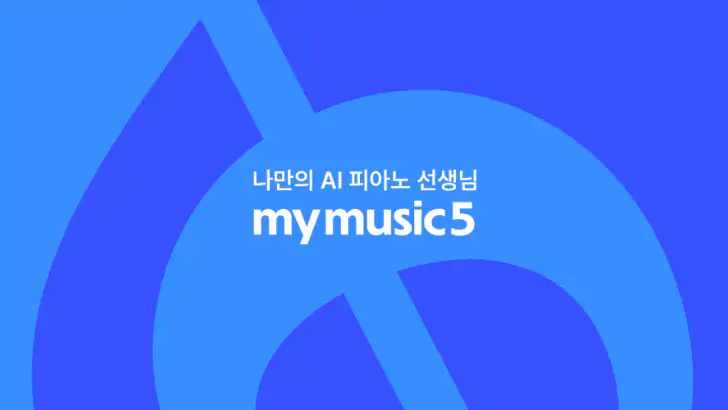 mymusic5 (파이브) : 악보, 피아노 feature graphic