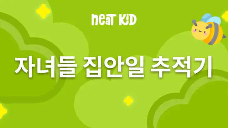 NeatKid - 아이들 루틴 & 습관 형성 feature graphic