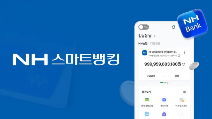 NH스마트뱅킹 feature graphic