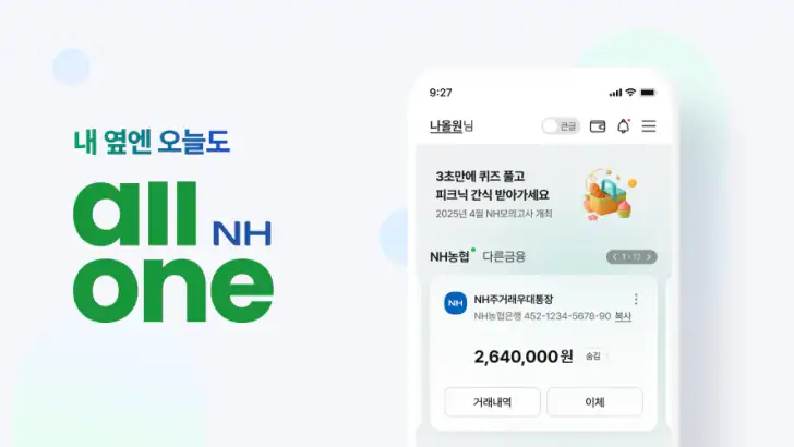 NH올원뱅크(농협은행 대표 플랫폼) feature graphic