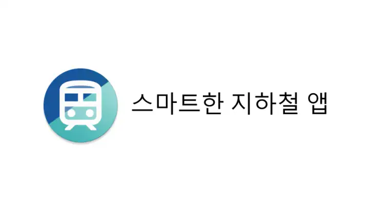 One 지하철 - 실시간 지하철 위치 feature graphic