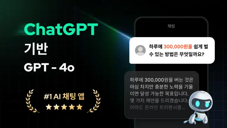 Open Chat - AI 봇 앱 feature graphic