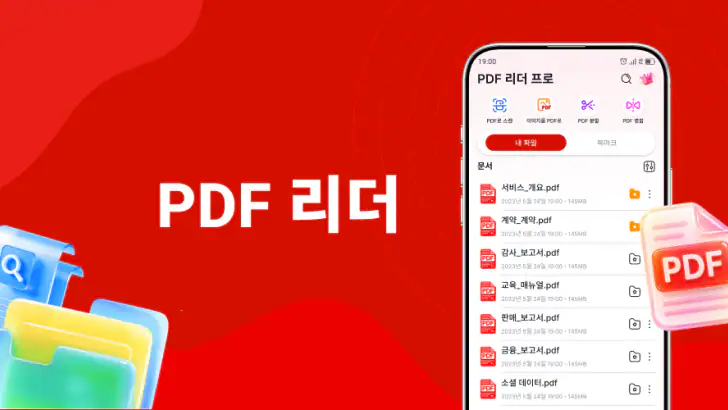 PDF 리더 & PDF 변환 feature graphic