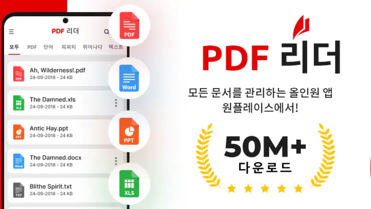 PDF 리더 - PDF 변환기 - PDF 파일 뷰어 feature graphic