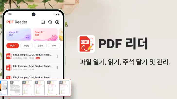 PDF 리더 - PDF 뷰어 feature graphic