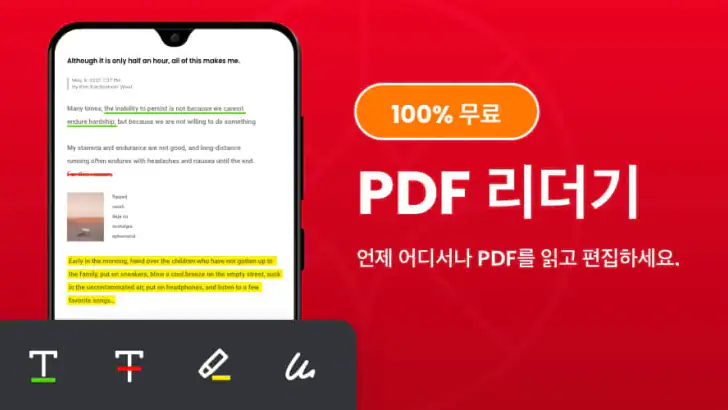 PDF 리더 - PDF 뷰어 & PDF 편집 feature graphic