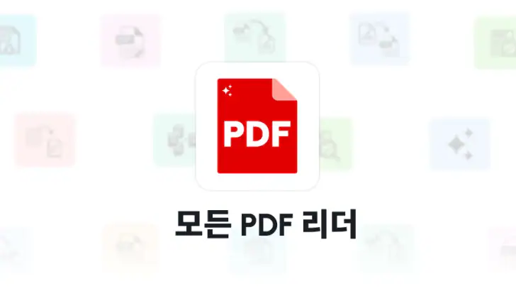 PDF 리더 – PDF 스캔 feature graphic