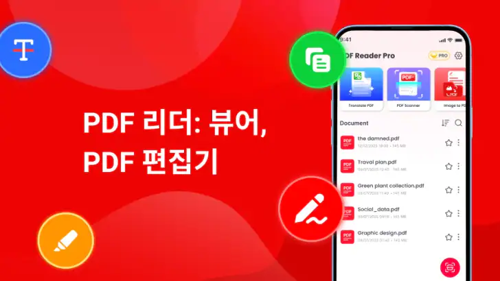 PDF 리더: 뷰어·편집기 feature graphic