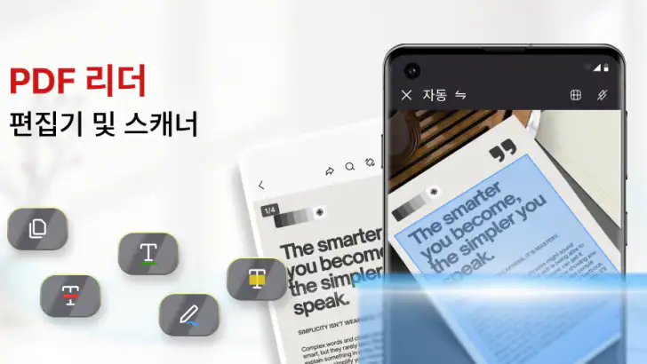 PDF 리더: 편집기 및 스캐너 feature graphic