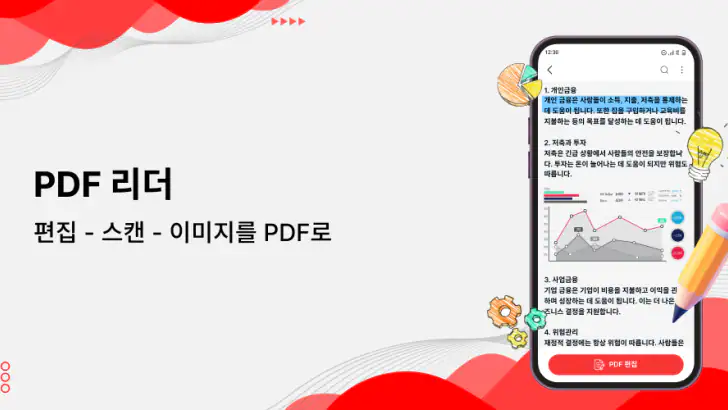PDF 리더: 편집·스캔 feature graphic