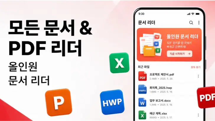 PDF 리더·편집기 & HWP 문서 뷰어 feature graphic