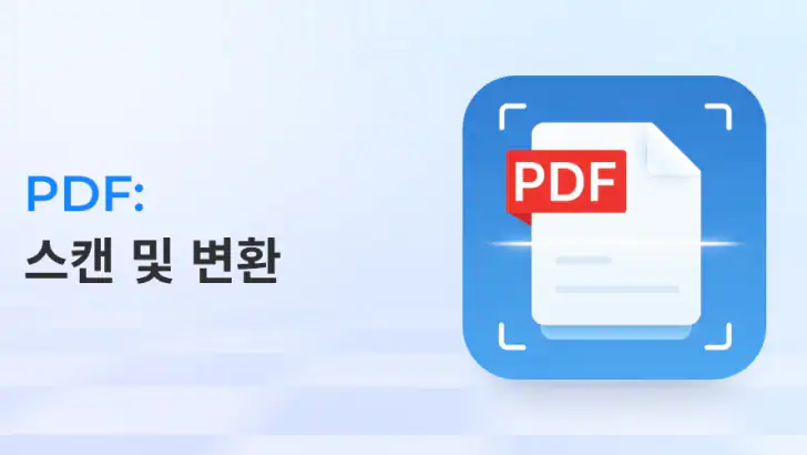 PDF: 스캔 및 변환 feature graphic