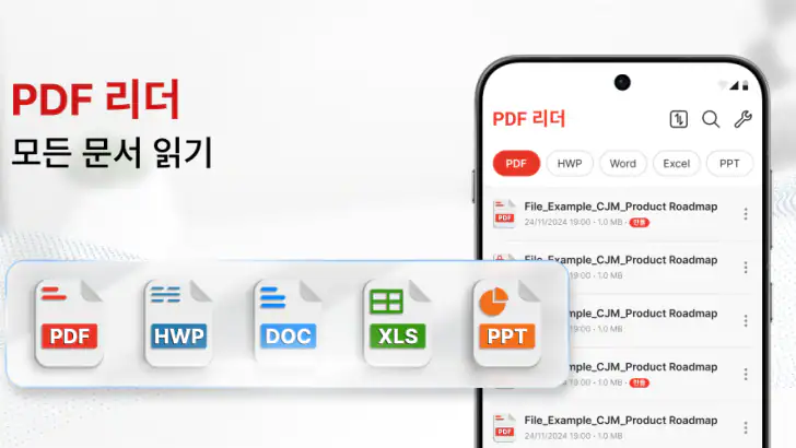 PDF 읽기 및 보기 feature graphic